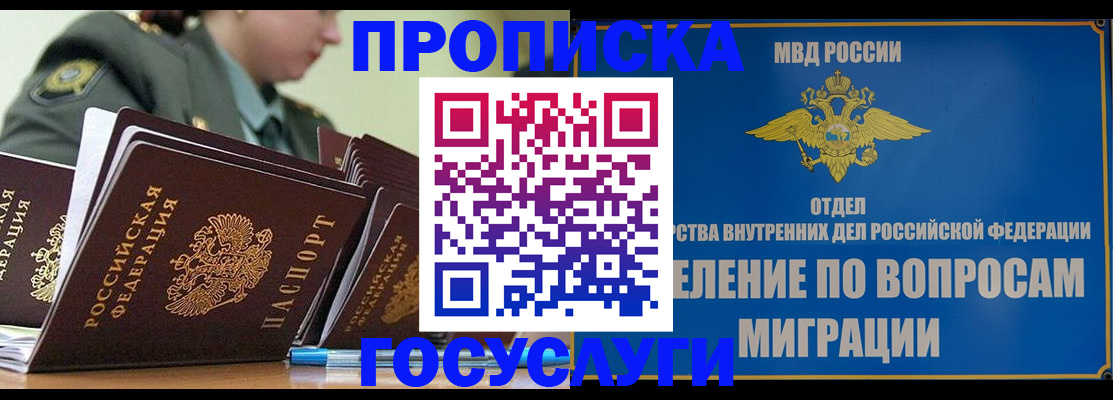 прописка в Тверской области